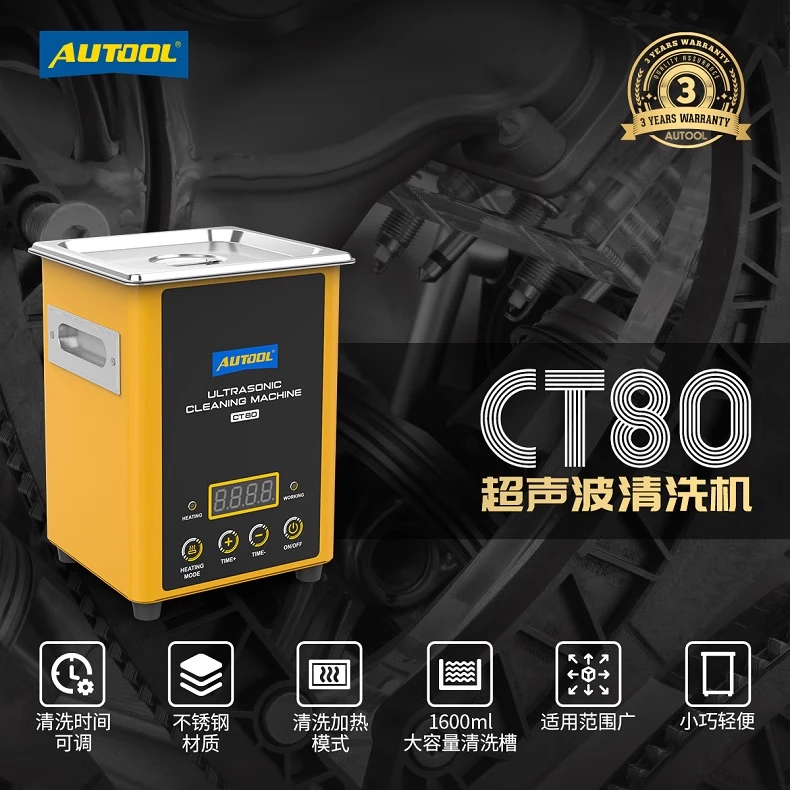 AUTOOL CT80超声波清洗机汽修专用喷油嘴超声波清洗除碳保养设备