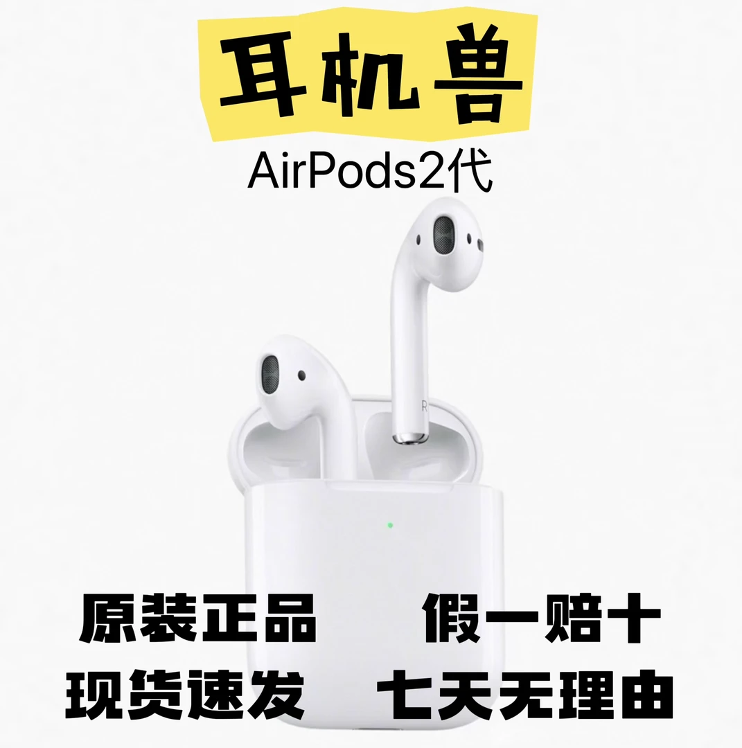 99新 Apple/苹果 【耳机兽严选】正品AirPods 2代 无线蓝牙耳机