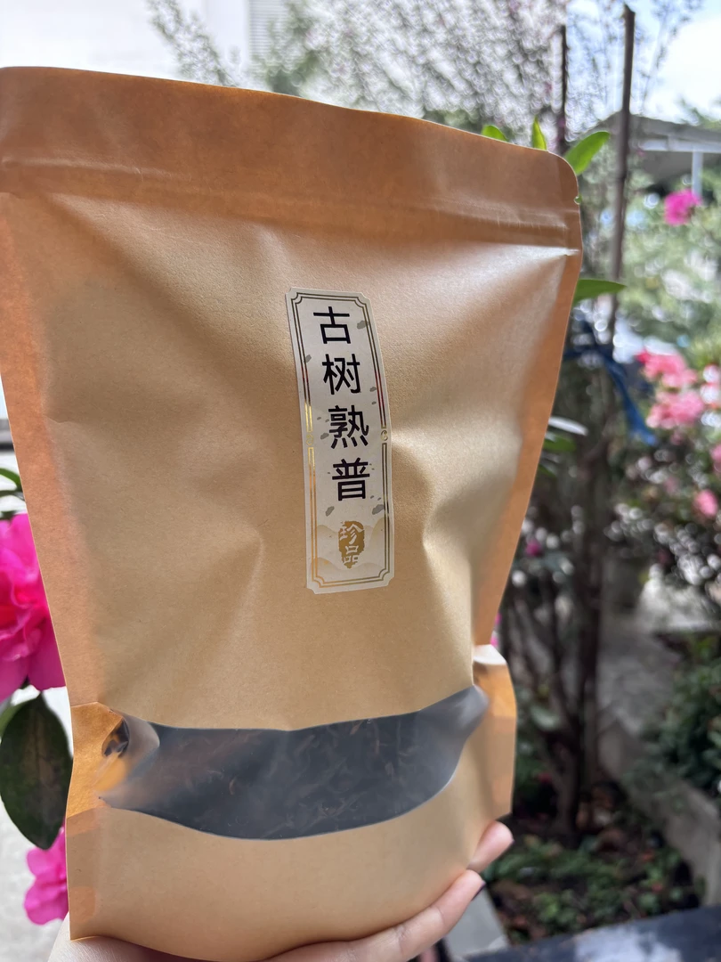 2020古树熟普散茶