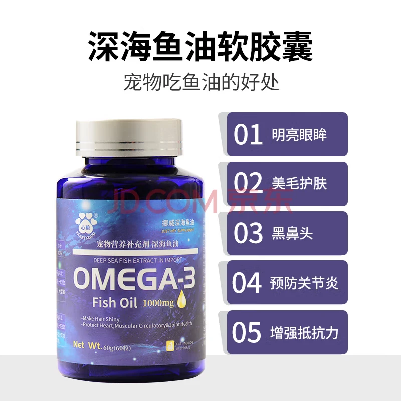 心粮深海鱼油狗用猫用液体宠物专用软胶囊营养补充剂卵磷脂犬