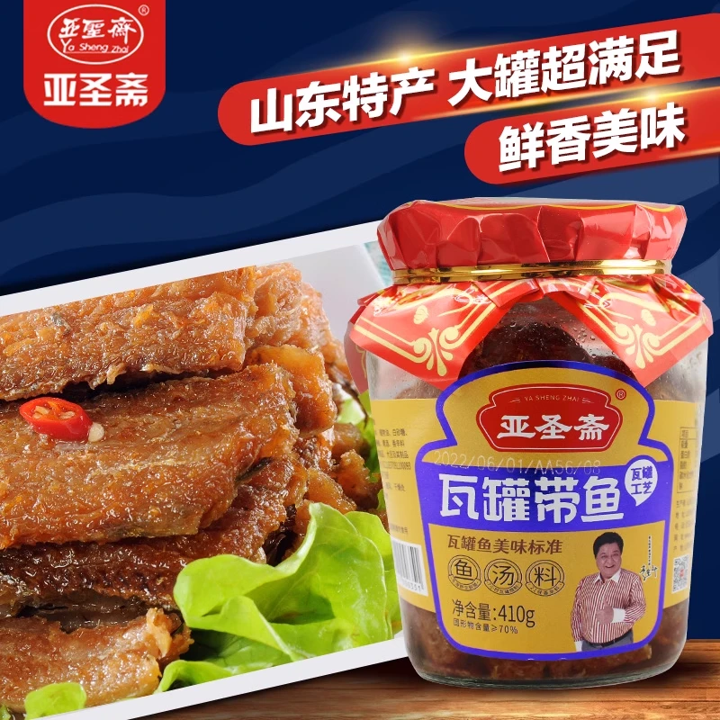 【亚圣斋】瓦罐带鱼（410g）