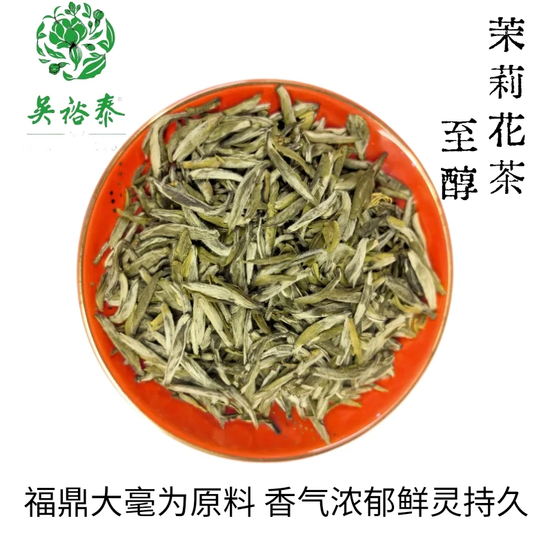 吴裕泰2025新茉莉花茶 至醇（北京实体门店发货）