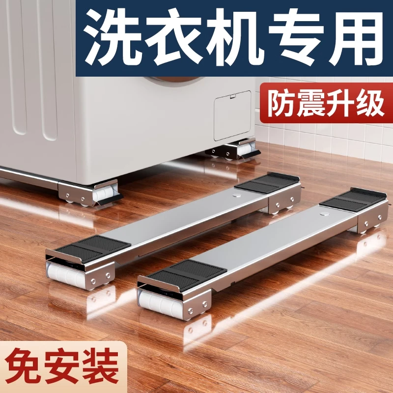 洗衣机底座架可移动滑轮脚垫冰箱置物架子滚筒垫高支架专用防震垫