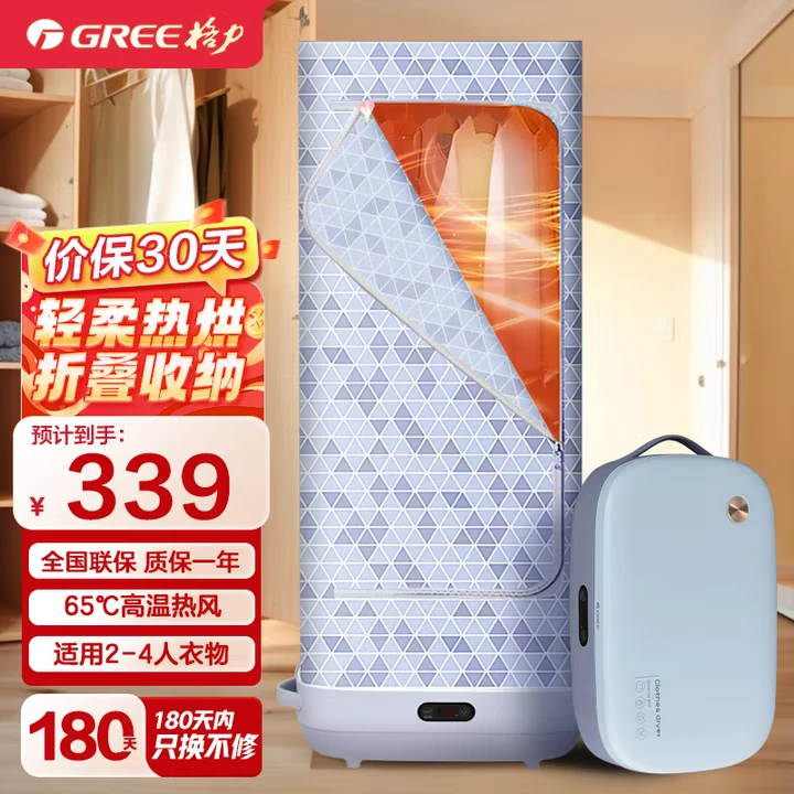 格力家用小型折叠旅行干衣机 香薰护理除菌杀螨 GNZ01-X709Aa