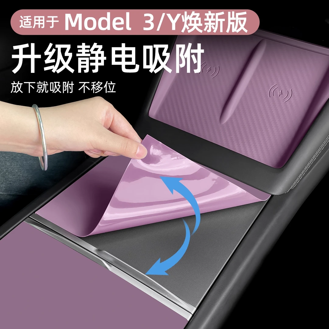 适用特斯拉焕新modely/3中控水杯面板贴硅胶免粘胶车内装饰改装丫