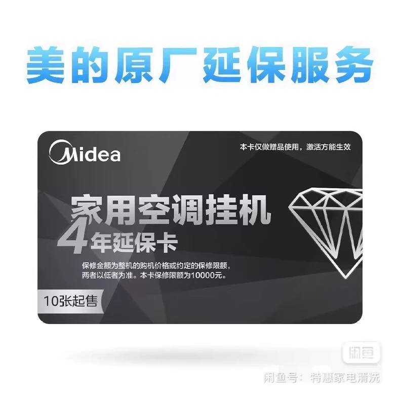 美的华凌colmo空调延保卡 不限型号 挂机柜机中央空调风管机可用