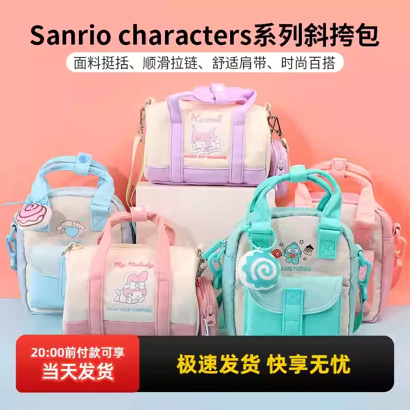 三丽鸥玉桂狗迷你休闲斜挎包可爱酷洛米手提小包包