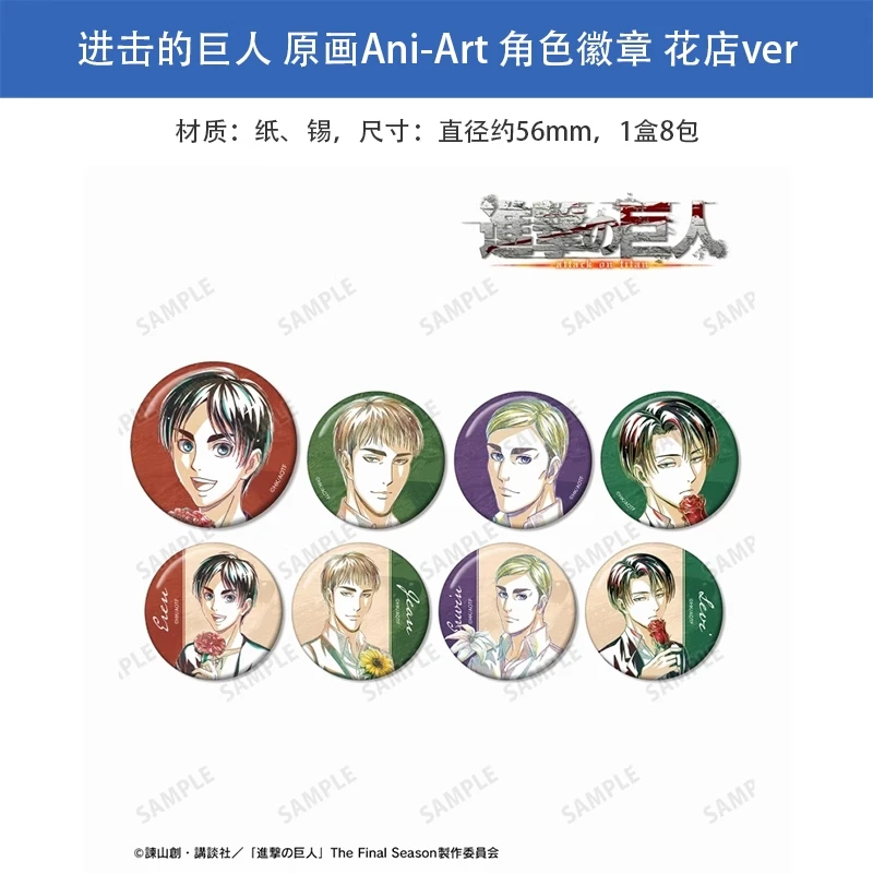 日本正版 进击的巨人原画Ani-Art徽章吧唧卡片 花店ver 周边谷子