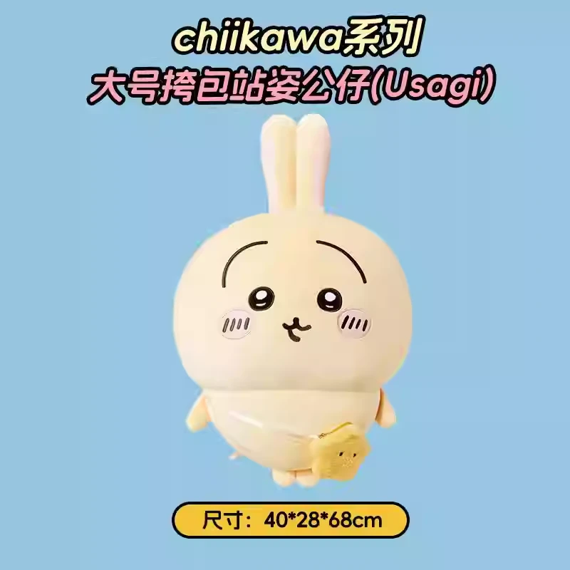 chiikawa大号挎包站姿公仔乌萨奇可爱毛绒