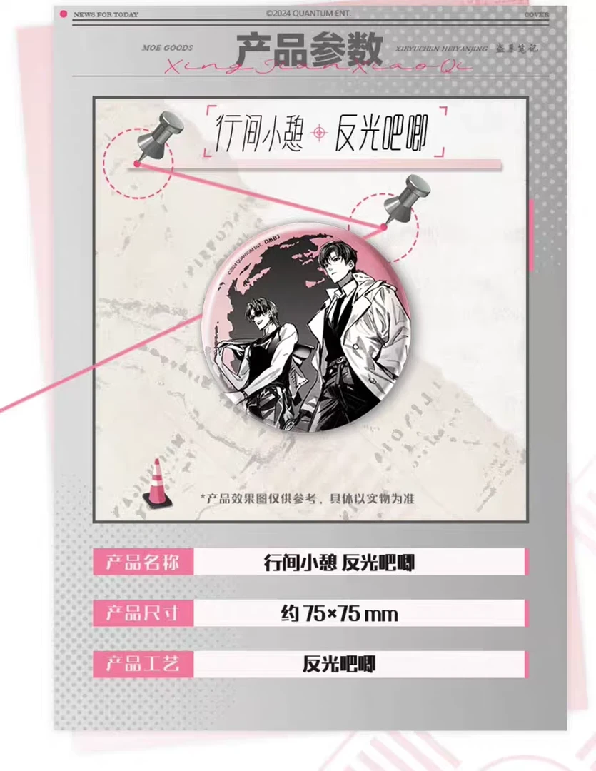 正版盗墓笔记萌谷子黑花黑瞎子解雨臣行间小憩反光吧唧徽章