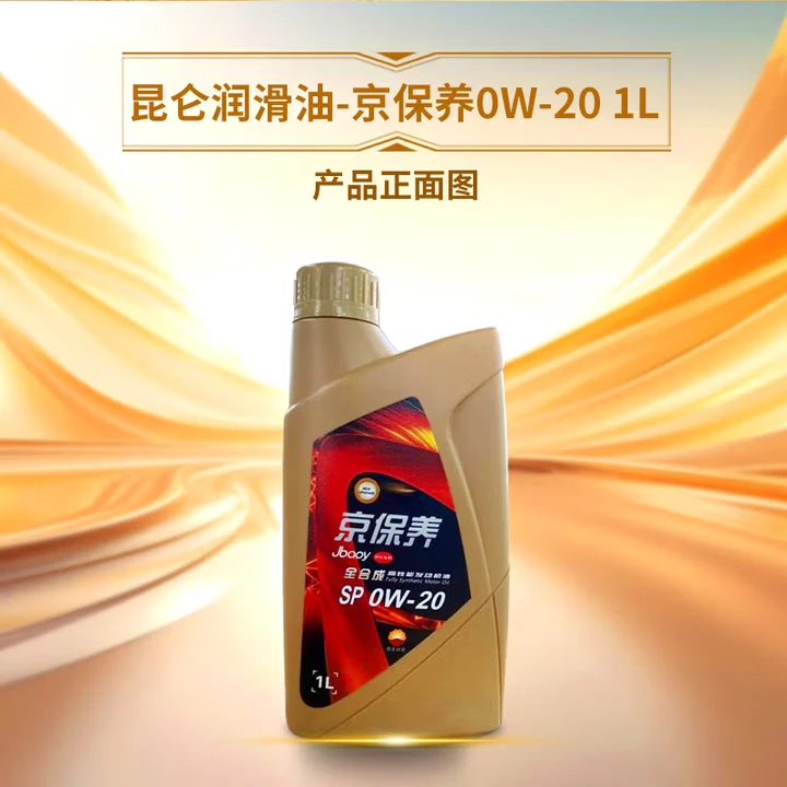昆仑中国石油京保养全合成机油汽机油0W-20SP