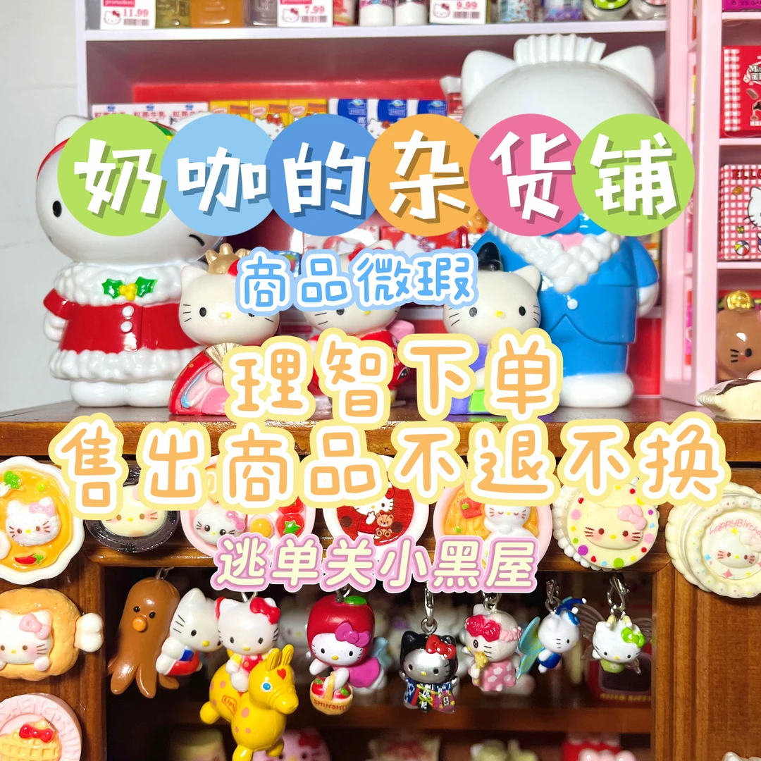 自选玩具挂件/有瑕（直播间专属链接 叫到在拍）下单后不退不换