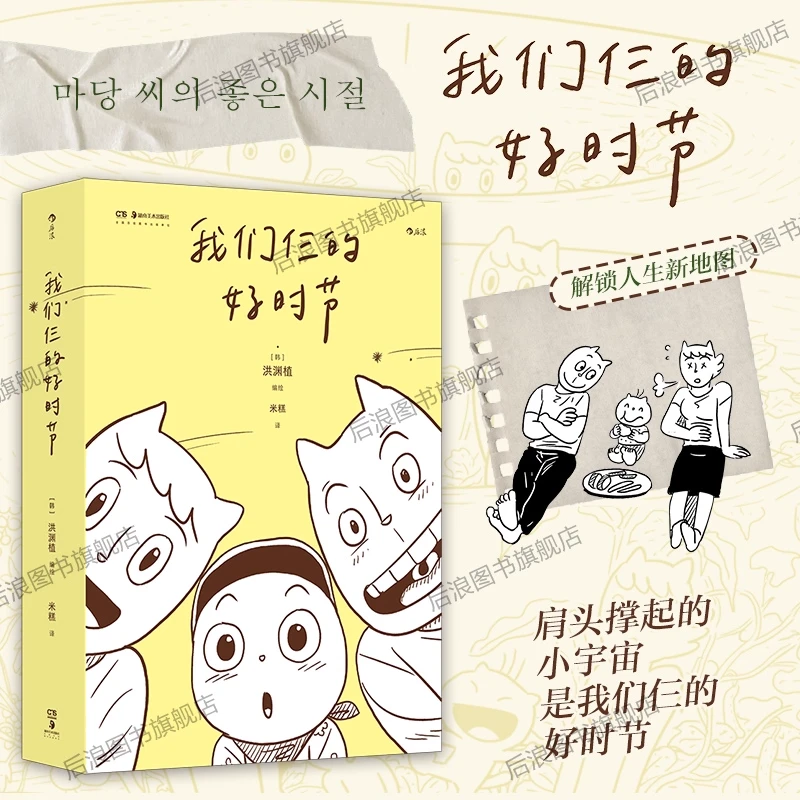 我们仨的好时节:大众治愈漫画文学