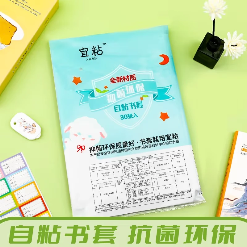 包书皮透明磨砂大中小各10个-到手共计30个（款式不选）