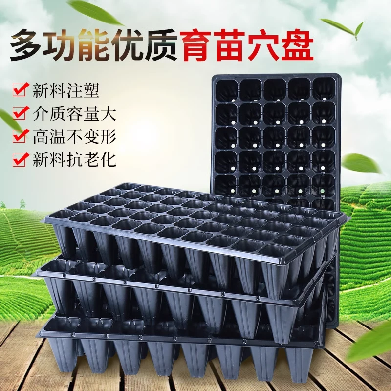 育苗盘穴盘塑料杯种植好物育苗盆营养钵蔬菜育种扦插农用育苗托盘