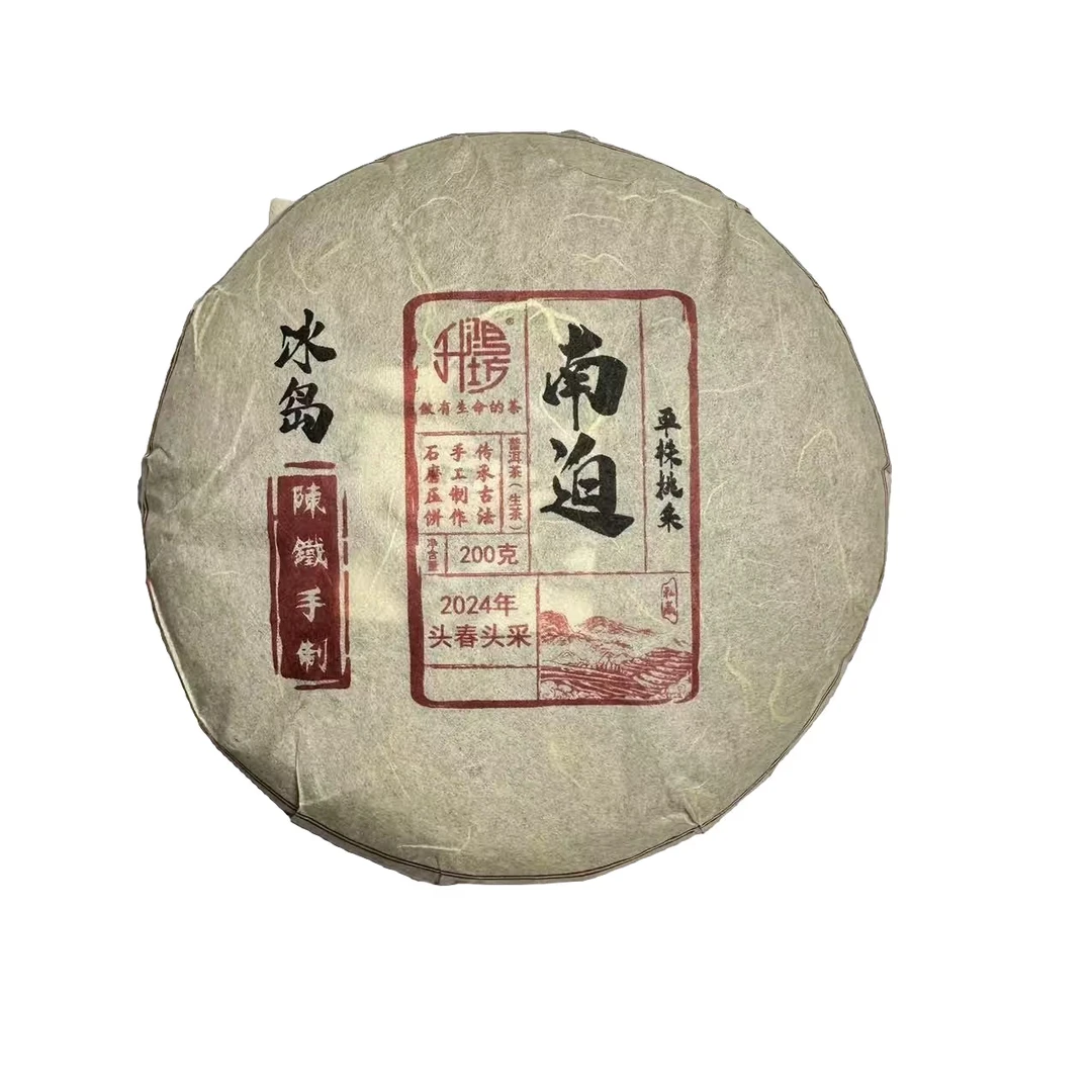 镇店宝珍藏冰岛南迫老寨单株挑采头春采摘掌柜手工亲制生茶