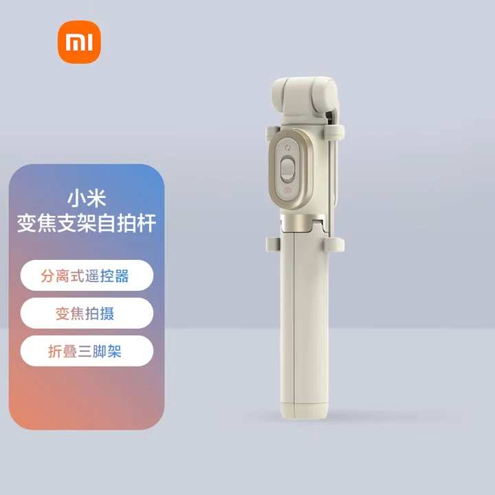 95新 Xiaomi/小米 小米变焦支架蓝牙自拍杆砂金色自拍杆