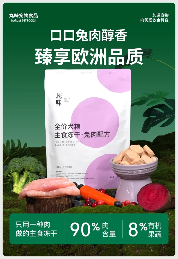 丸味主食冻干犬粮通用成幼生骨肉饼训练奖励零食拌饭480g
