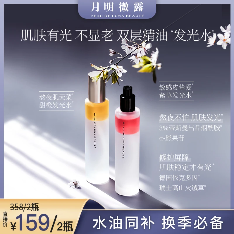 月明微露发光水双层精油喷雾105ml       保湿修护舒缓焕亮不刺激