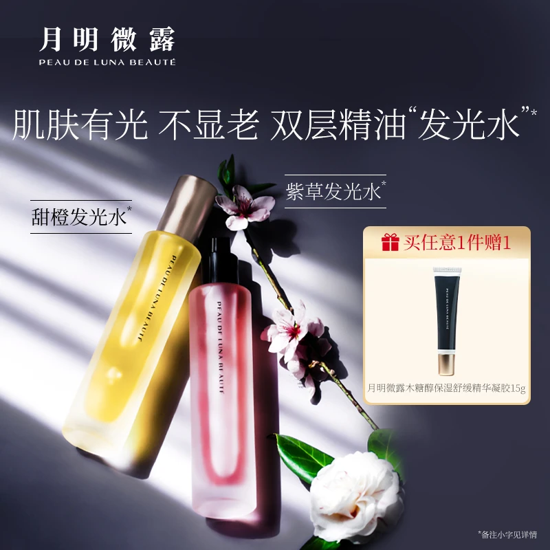 【达人专享】月明微露发光水双层精油喷雾保湿修护舒缓焕亮补水