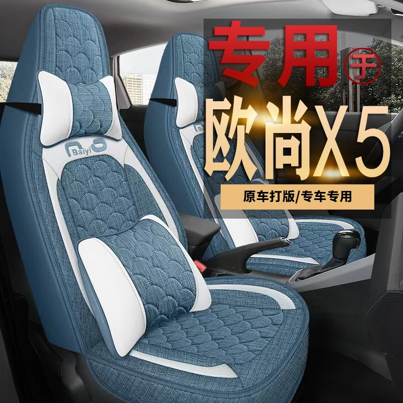 2022款长安欧尚X5专用汽车座套四季通用座椅套全包围卡通x5坐垫