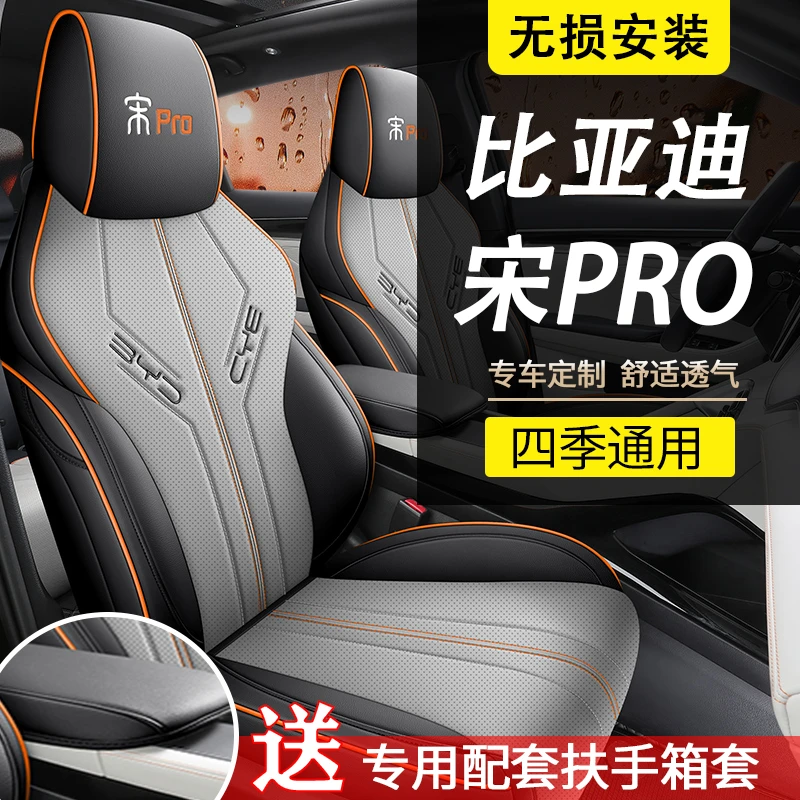 比亚迪宋pro座套全包透气打孔翻毛皮坐垫21-23款宋pro四季座椅套
