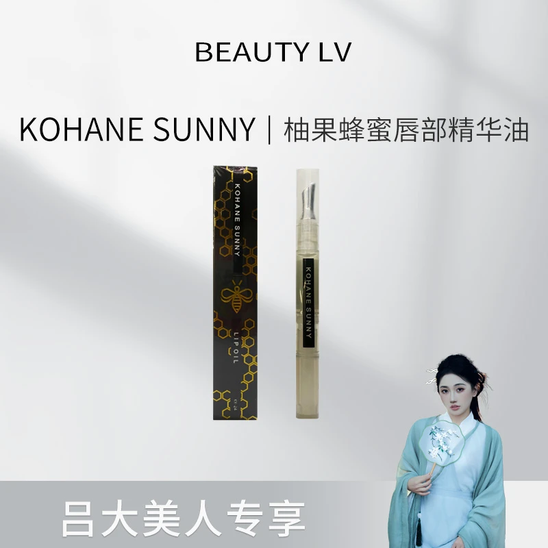 KOHANE SUNNY柚果蜂蜜唇部精华油1.5g