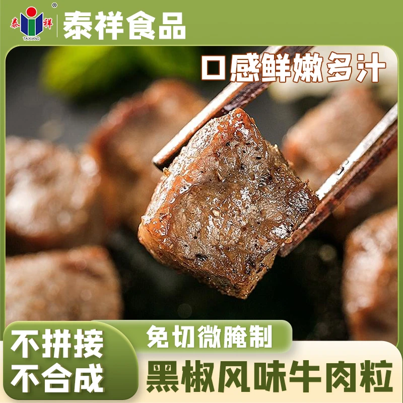 黑椒牛肉粒200g*4袋速冻免腌制调味半成品菜烧烤鲜嫩牛肉烧菜