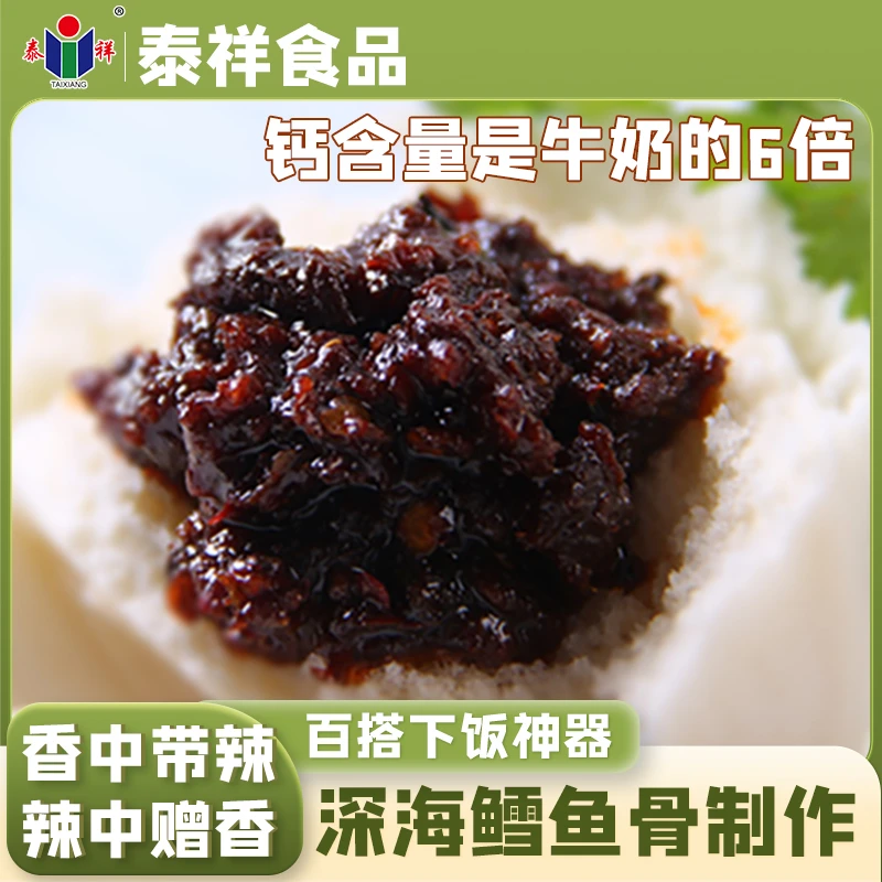 【泰祥】高钙鱼鲜香辣酱180g*4瓶组合鲜味开盖即食