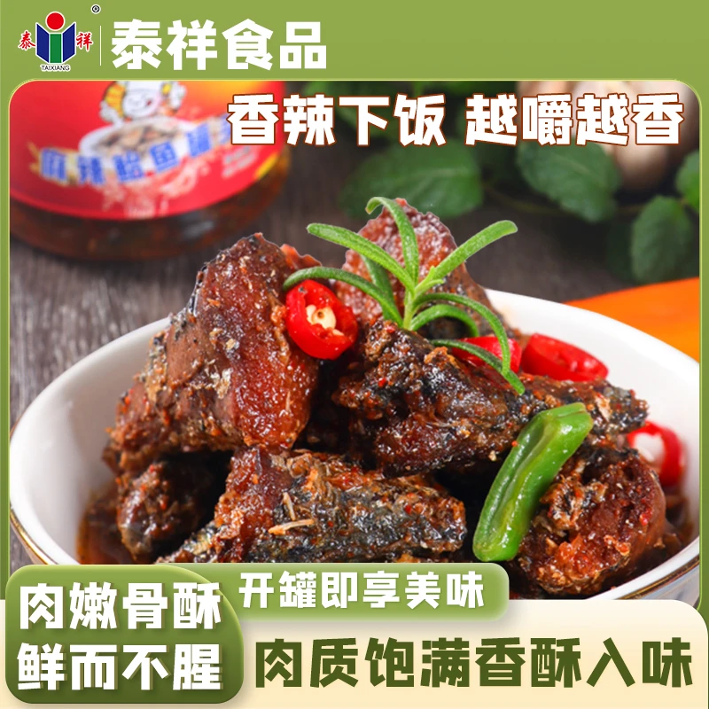 泰祥麻辣鲐鱼尾罐头210g/瓶常温下饭菜海鲜罐头