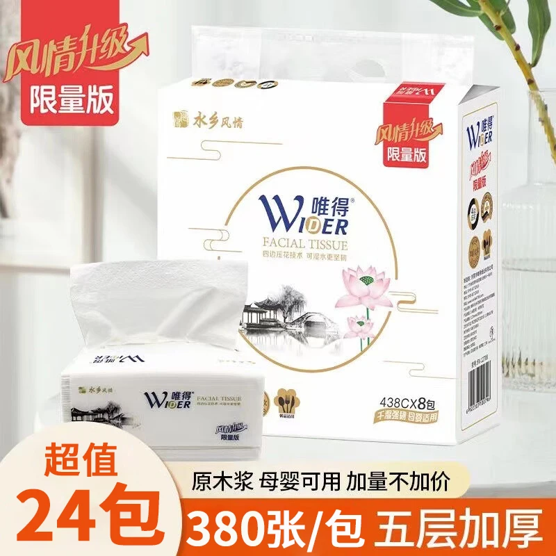唯得抽纸水乡风情纸巾限量版380张24包五层加厚可湿水家用实惠装