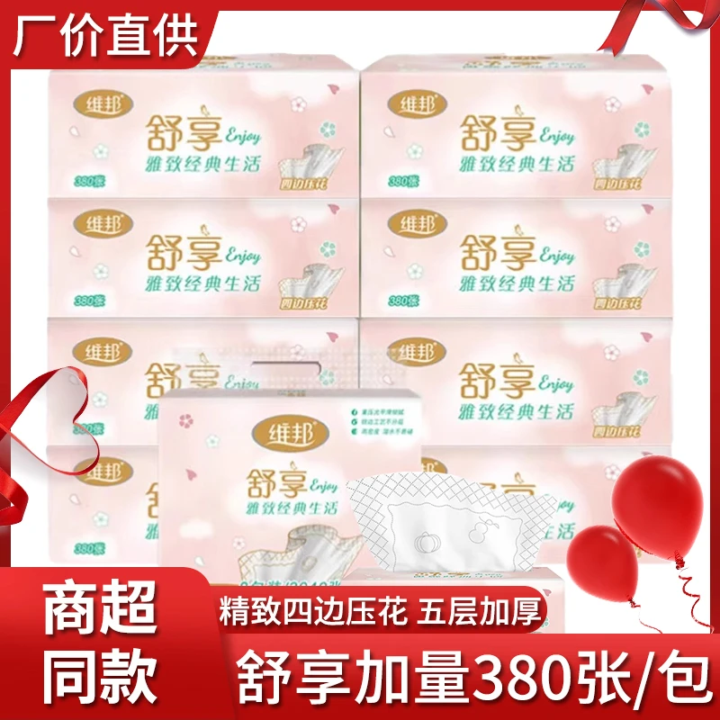 维邦抽纸380张8大包五层加厚印花面巾纸家用实惠装整箱批官方旗舰