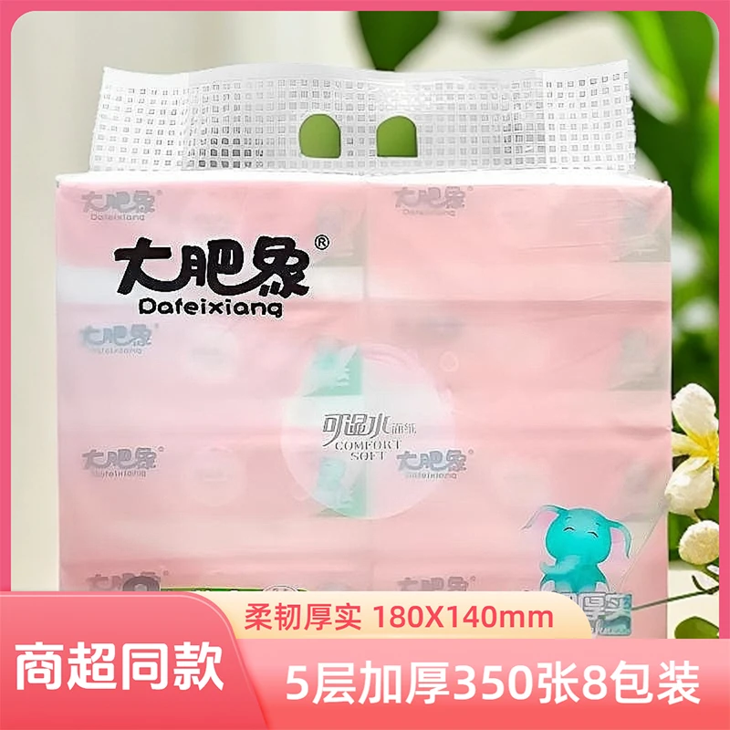 大肥象抽纸巾5层加厚350张8包家用整箱实惠装可湿水印花餐面巾纸