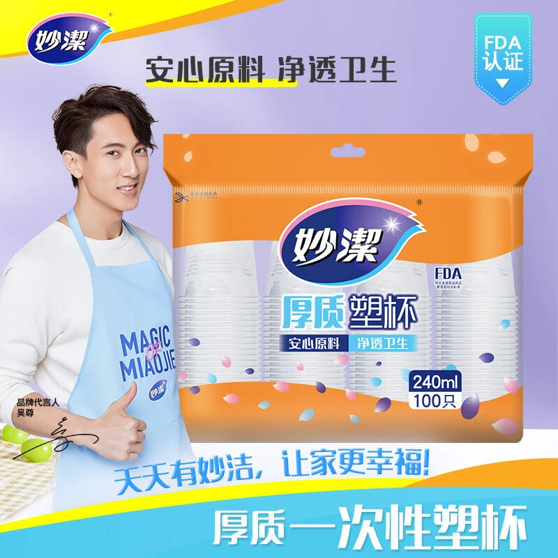 妙洁一次性杯子加厚家用食品级100只装塑杯240ml商用办公杯320ml