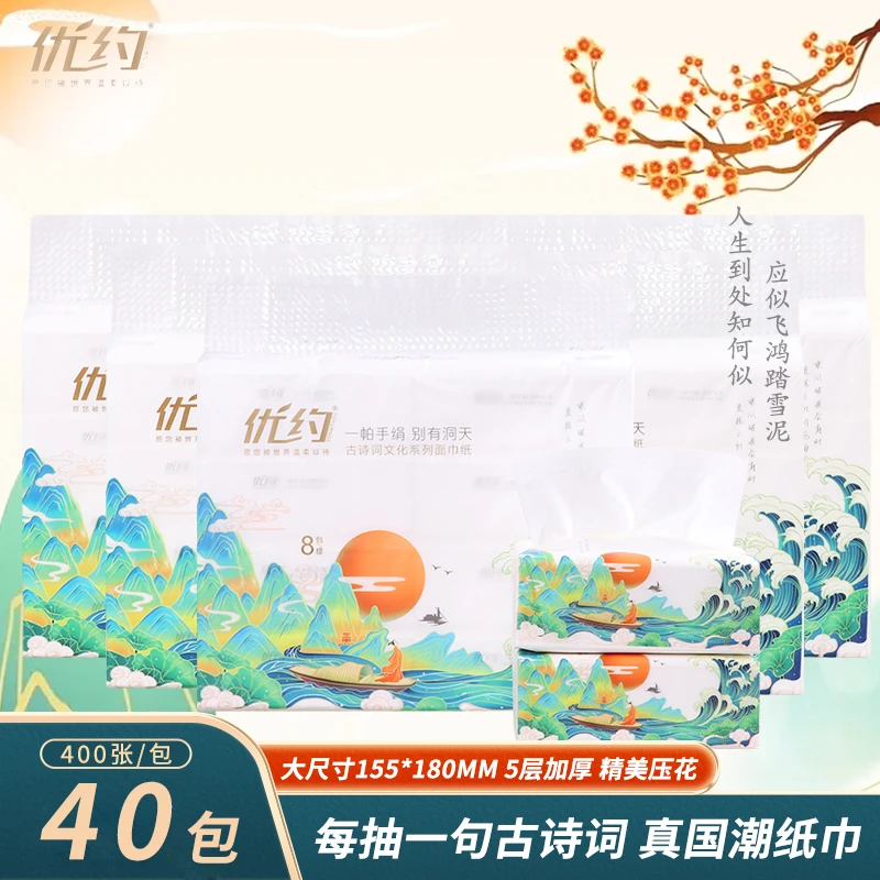 优约抽纸5层加厚加大400张40包家用实惠装整箱古诗词国潮印花纸巾