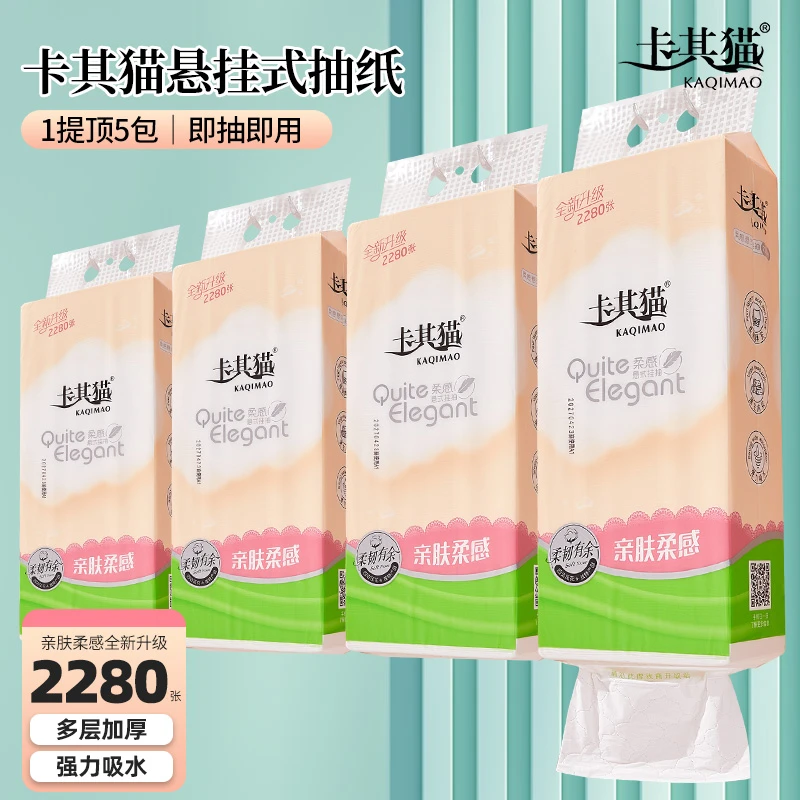 卡其猫抽纸底部悬挂式纸巾大包2280张整箱批家用实惠装擦手纸厕纸