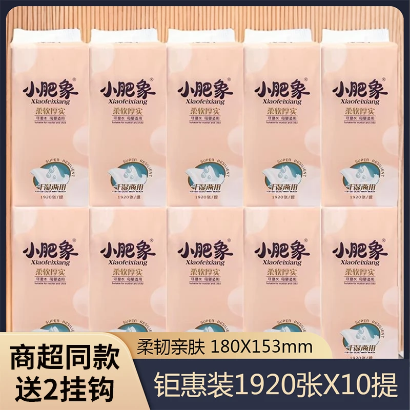小肥象底部悬挂式抽纸4层家用加厚1920张10提整箱餐面巾纸擦手纸