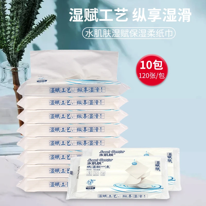 水肌肤乳霜纸湿赋纸婴儿抽纸120张10包实惠装新生儿保湿云柔纸巾
