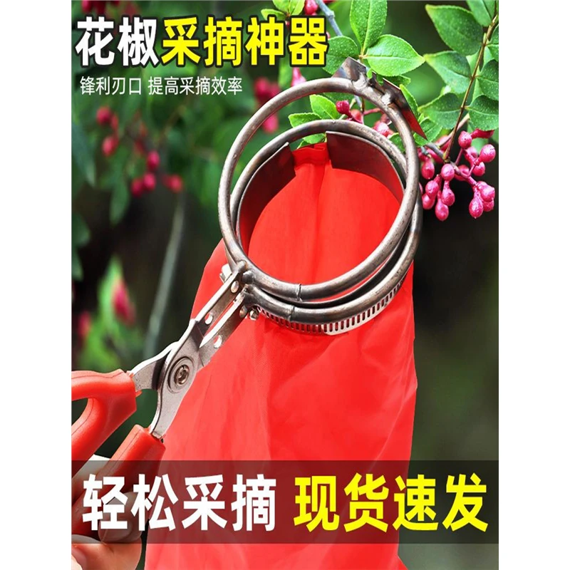 新款花椒采摘器摘花椒神器采摘花椒工具专用剪刀剪子花椒采摘器