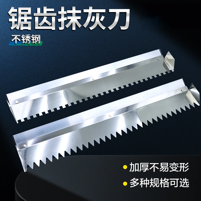 锯齿抹灰刀不锈钢带齿瓷砖铺砖加长抹子泥瓦工抹泥刀刮浆拉槽神器