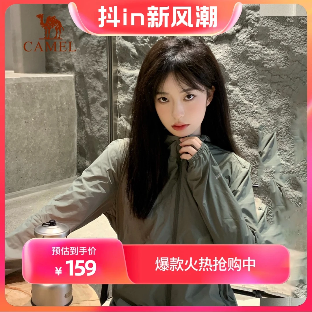 【小光荫】骆驼防晒衣薄荷曼波轻薄防紫外线百搭防晒服A012251008