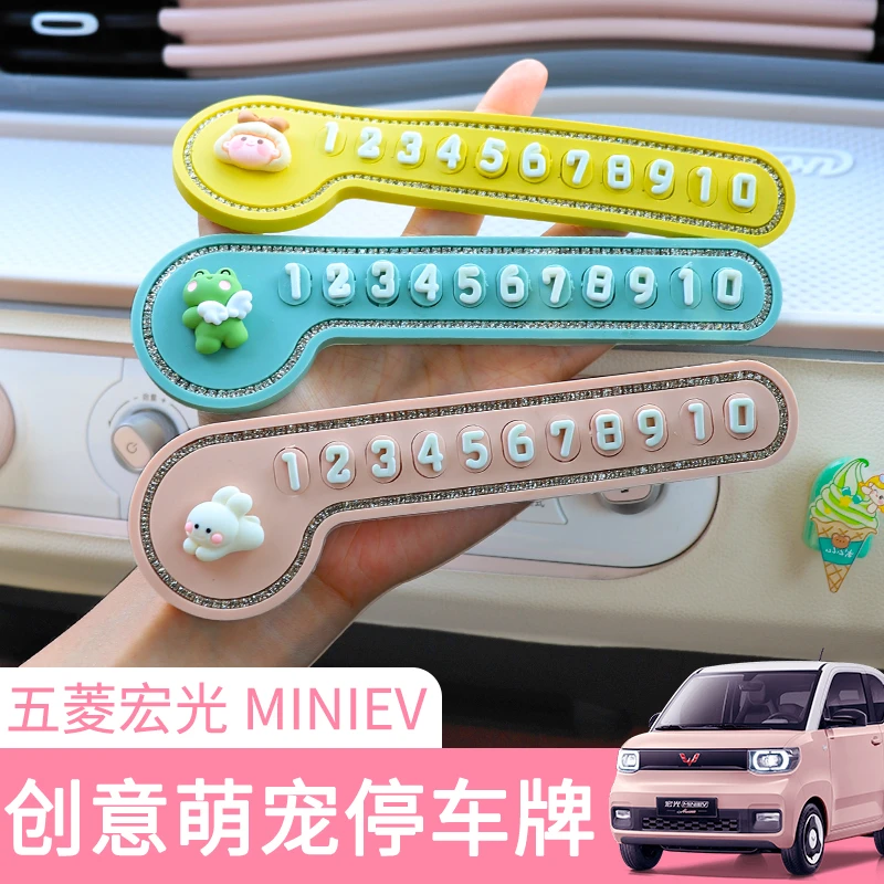 五菱宏光miniev汽车临时停车挪车卡电话号码牌车内装饰移车停靠牌