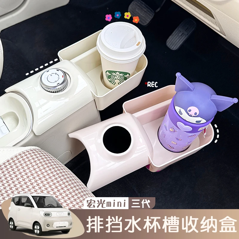 专用五菱宏光mini三代车内饰排挡储物盒水杯盒GB置物中控收纳盒