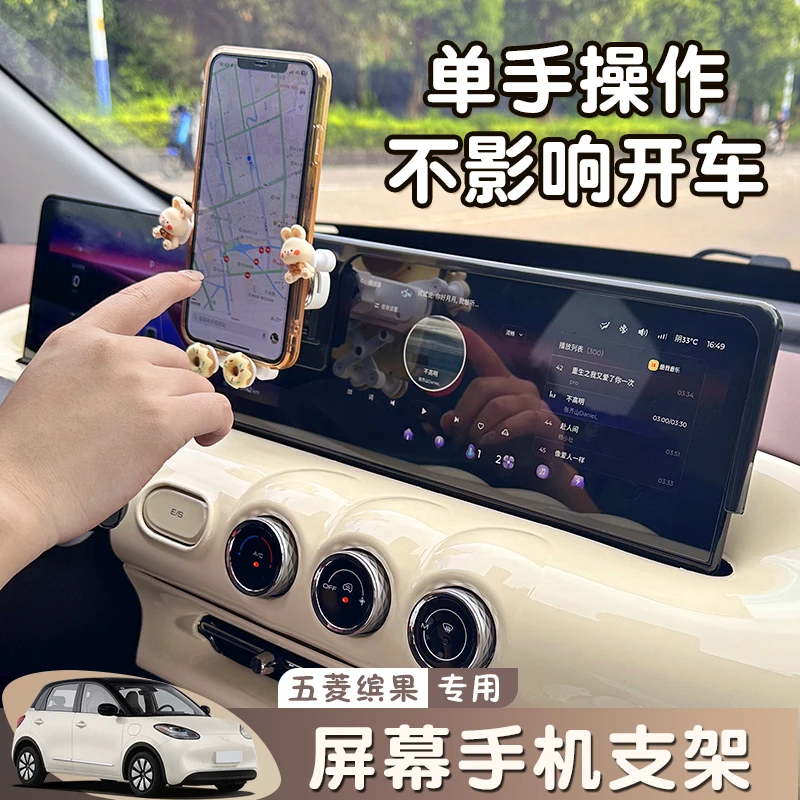 五菱缤果手机车载支架专用中控台显示屏导航宾果车内装饰内饰改装