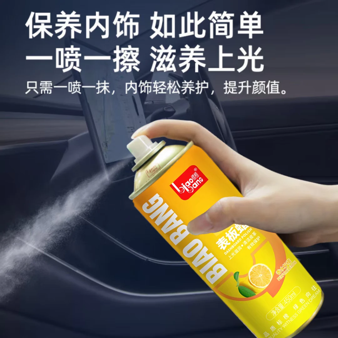 标榜表板蜡汽车仪表盘蜡除尘清洁内饰上光保养塑料真皮翻新养护蜡