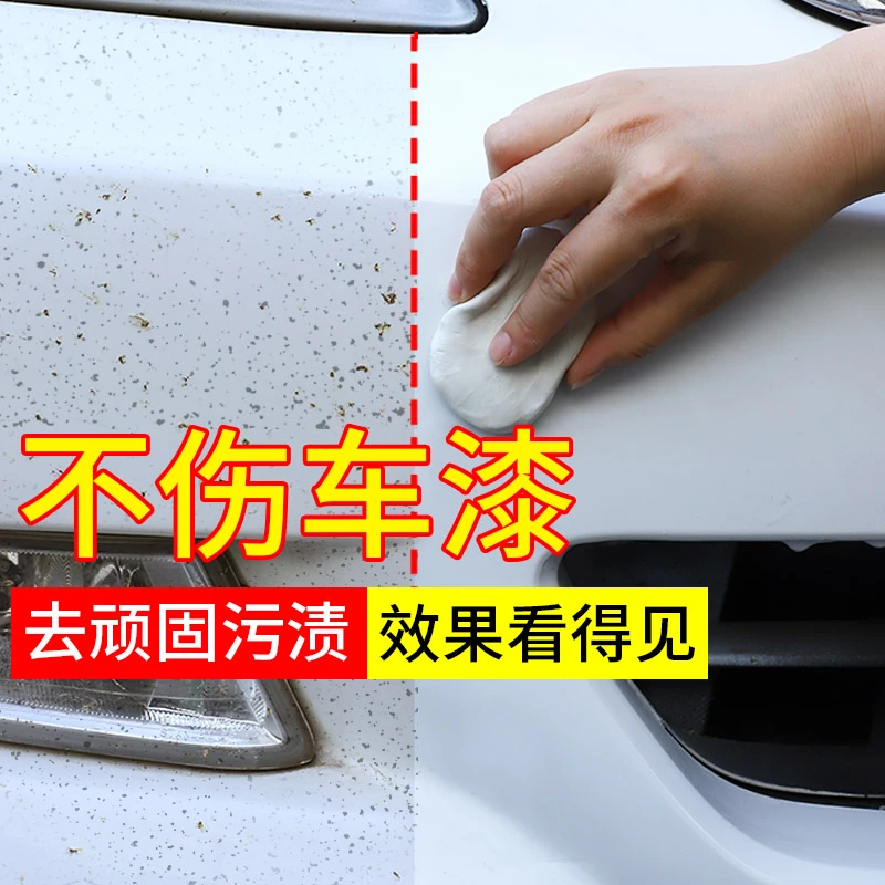 汽车洗车泥去污泥擦车神奇橡皮泥强力去污火山泥胶泥白车去污黑点