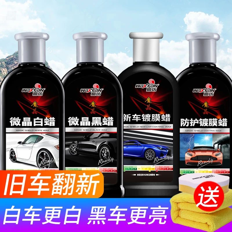 汽车镀膜剂黑白色车专用液体镀晶正品车蜡漆面镀膜套装用品黑科技