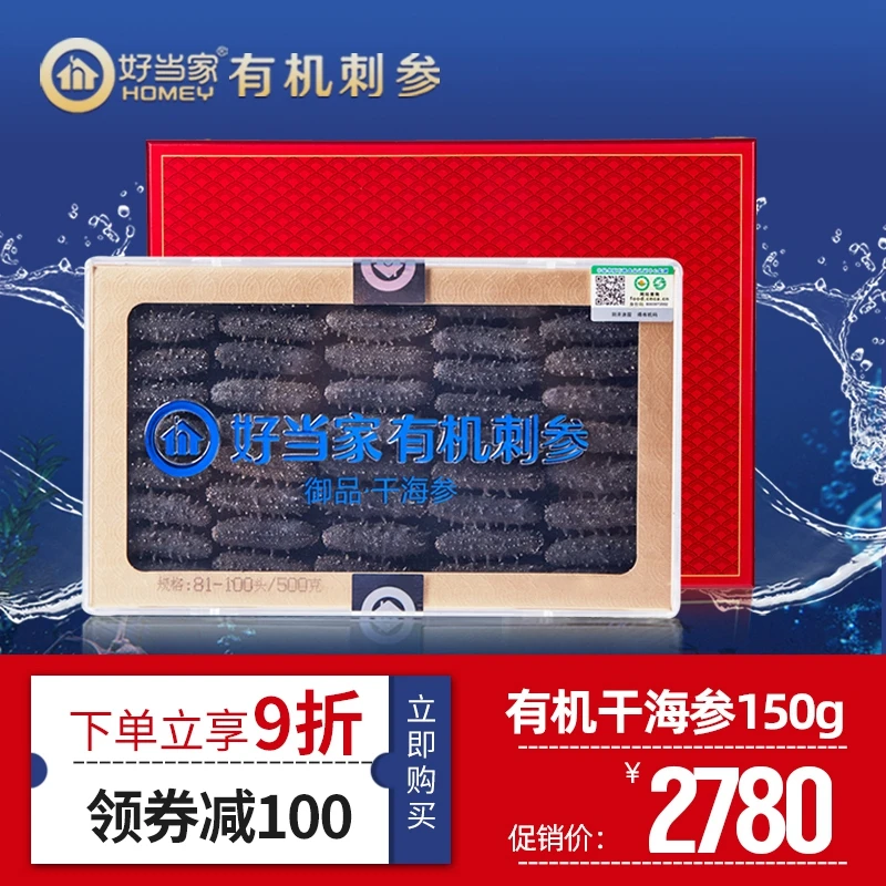 好当家干海参威海干海参年货礼盒干货150g深海底播约24-30头滋补