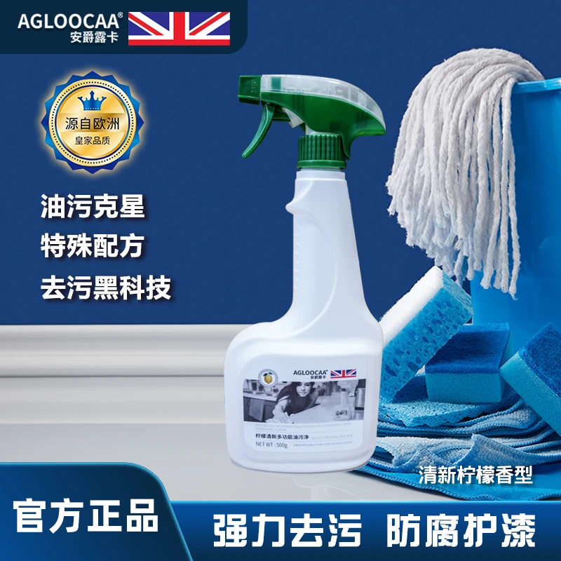 AGLOOCAA/安爵露卡安爵露卡柠檬清新多功能油污净