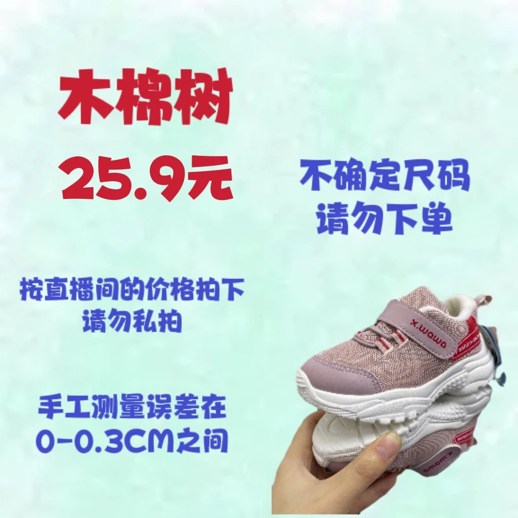 木棉树幼儿机能鞋1196-1300不保证鞋盒完整微瑕